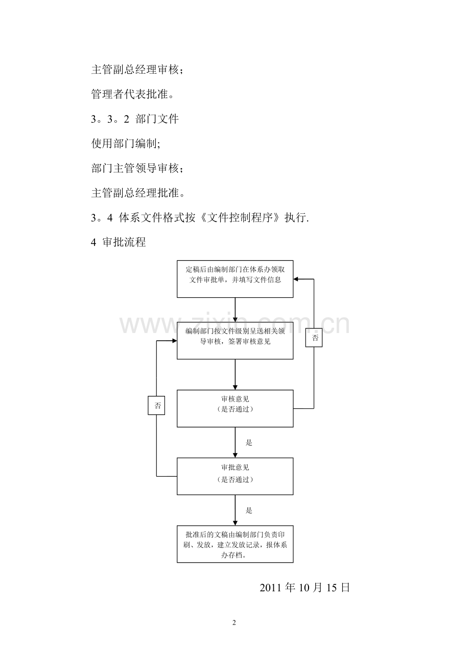 文件审批制度.doc_第2页