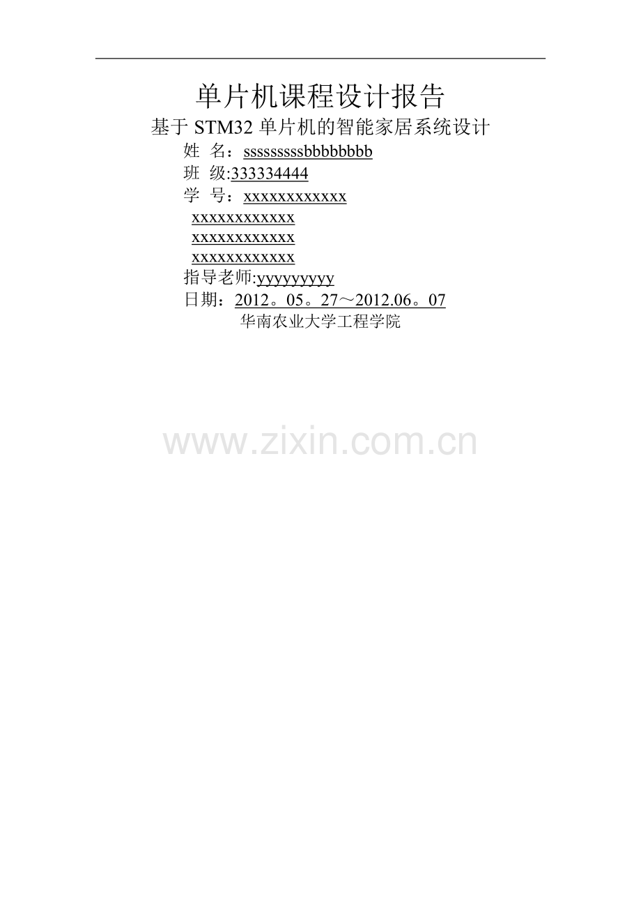 基于STM32单片机的智能家居系统设计.doc_第1页