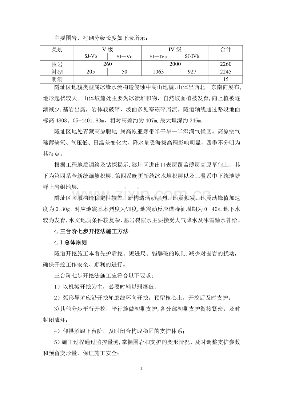 三台阶七步开挖法施工专项方案.docx_第3页