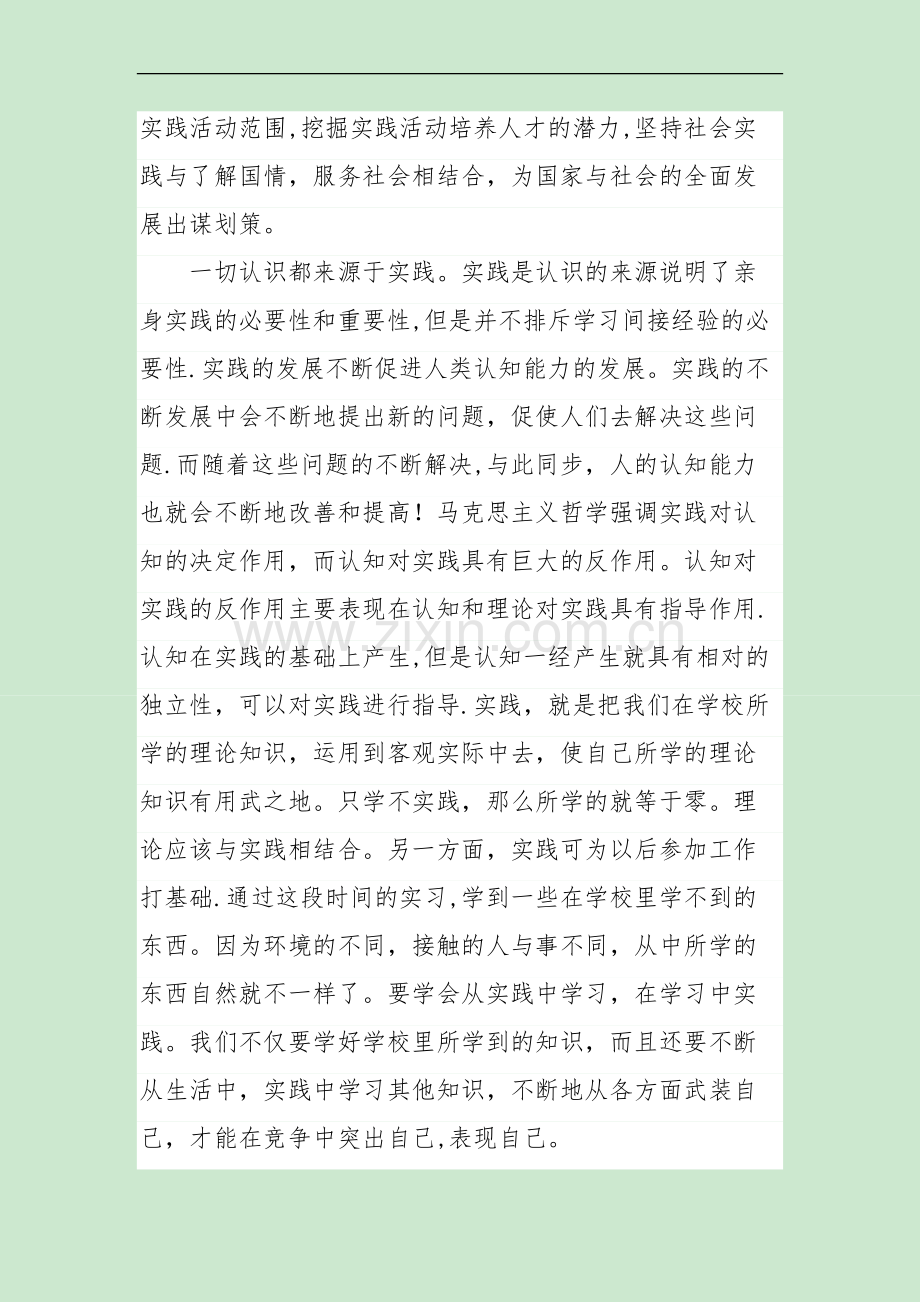 中学生社会实践报告.docx_第3页