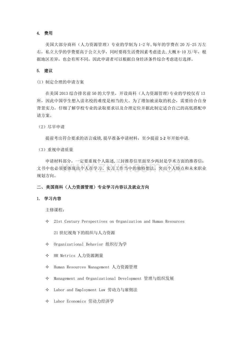 美国人力资源管理专业.docx_第2页