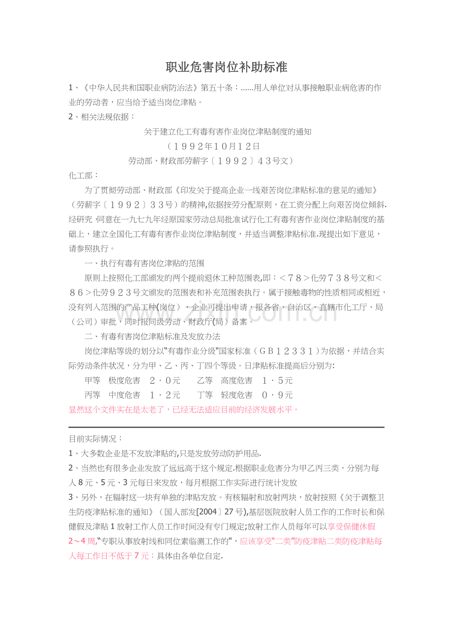 职业危害岗位补助标准.doc_第1页