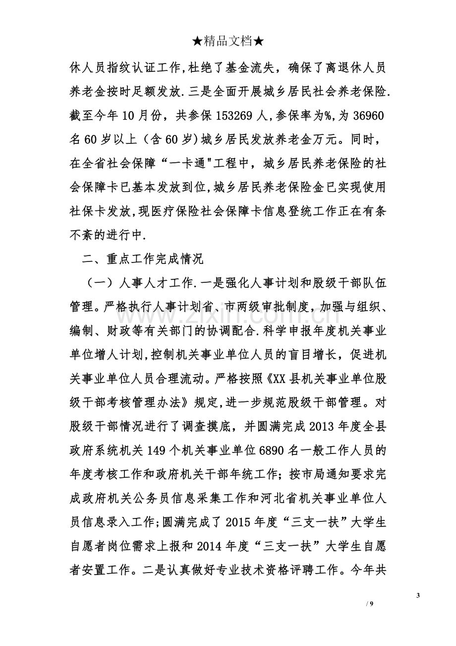 乡镇人力资源和社会保障局工作总结.doc_第3页