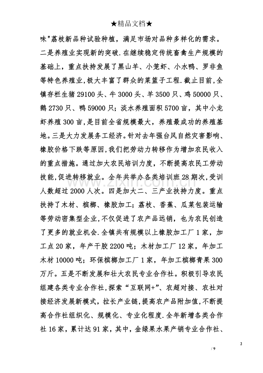 乡镇年度政务工作总结和工作计划.doc_第2页