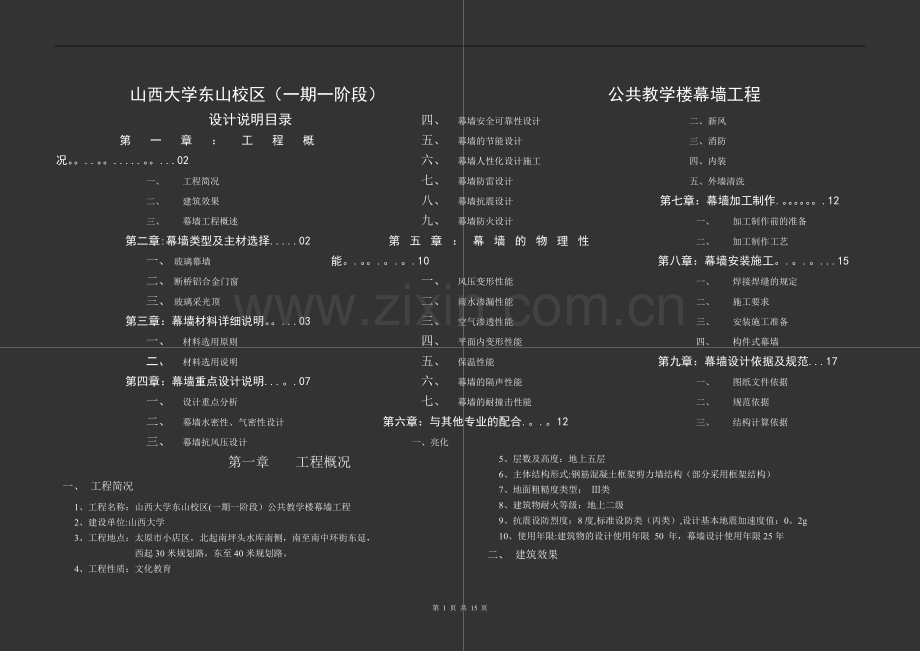 玻璃幕墙施工图-设计说明.doc_第1页