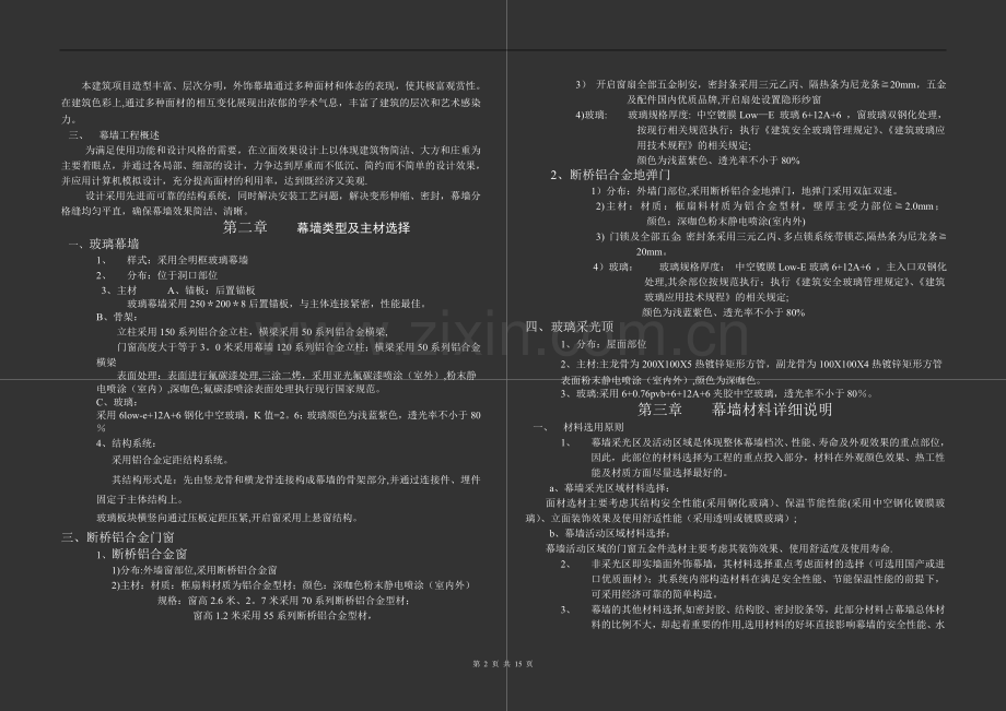 玻璃幕墙施工图-设计说明.doc_第2页