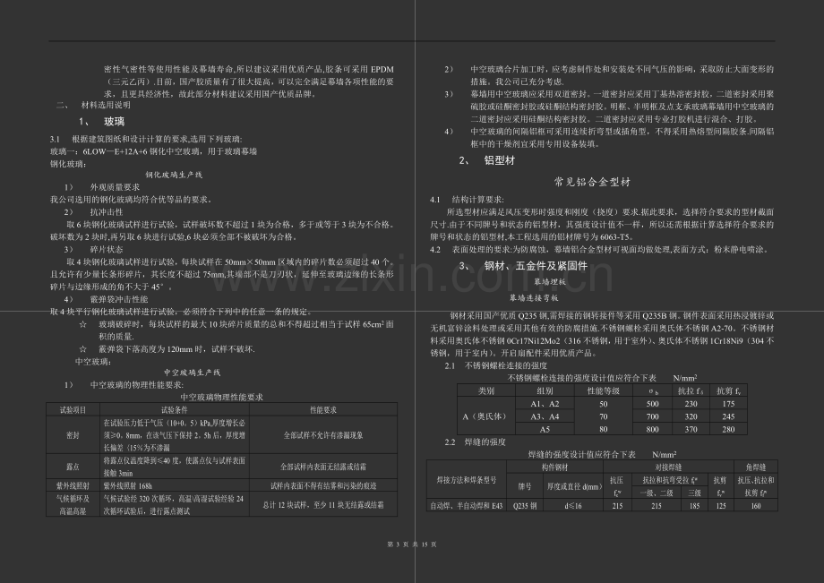 玻璃幕墙施工图-设计说明.doc_第3页