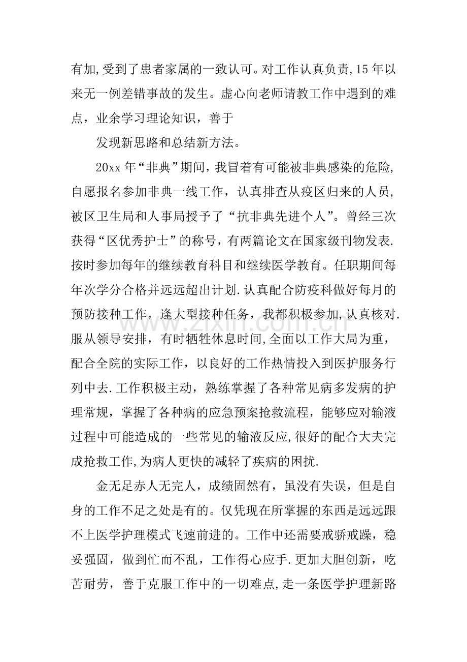 中级职称竞聘申请书.docx_第2页