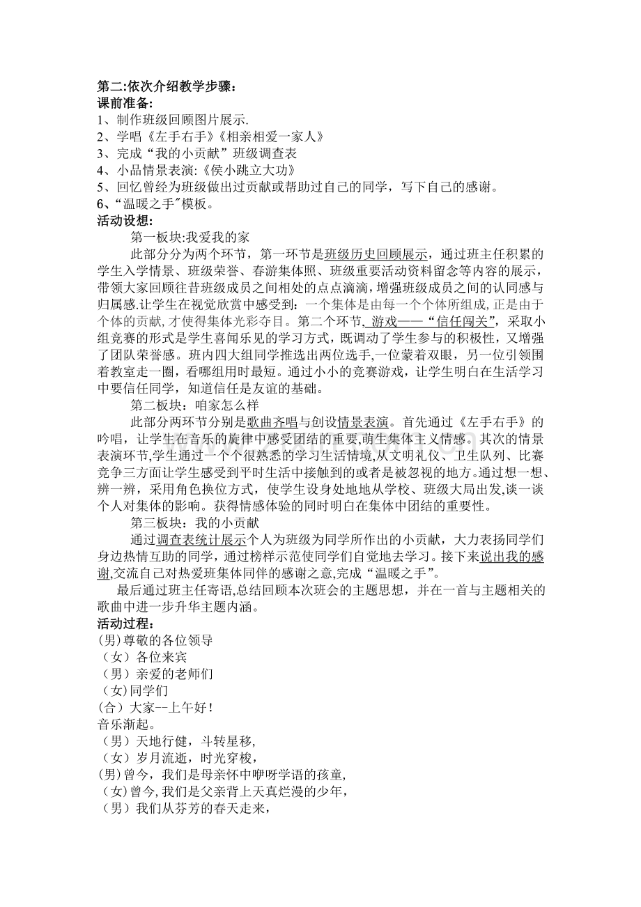 为了共同的目标(班会课说课稿).doc_第2页