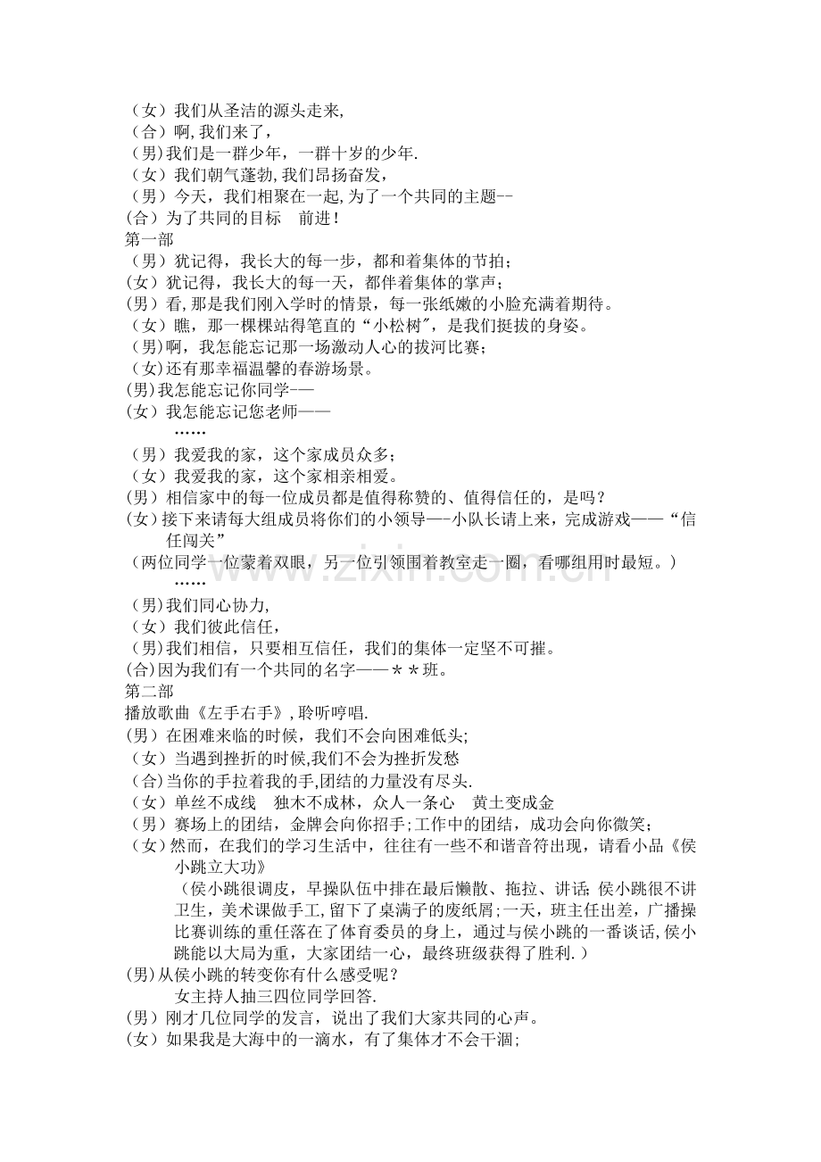 为了共同的目标(班会课说课稿).doc_第3页