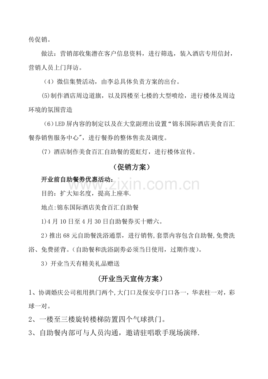 自助餐开业期间促销方案(3).doc_第2页