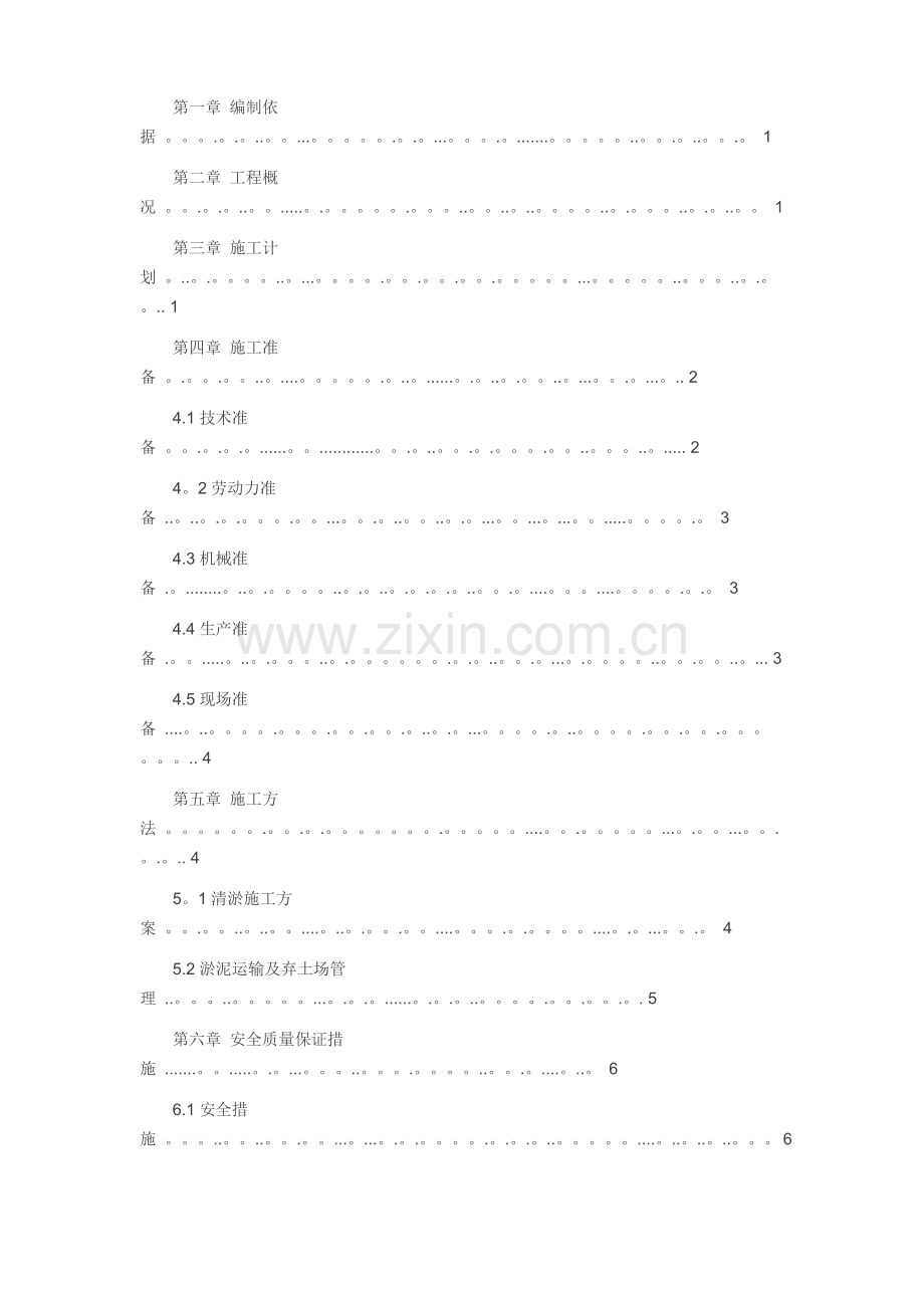 清淤泥专项方案.doc_第2页