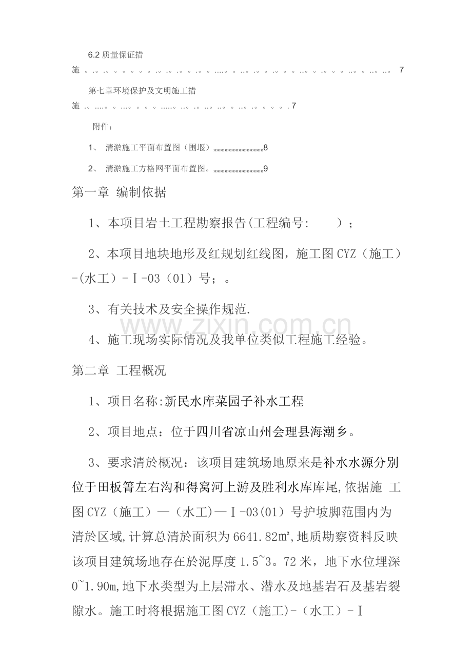 清淤泥专项方案.doc_第3页