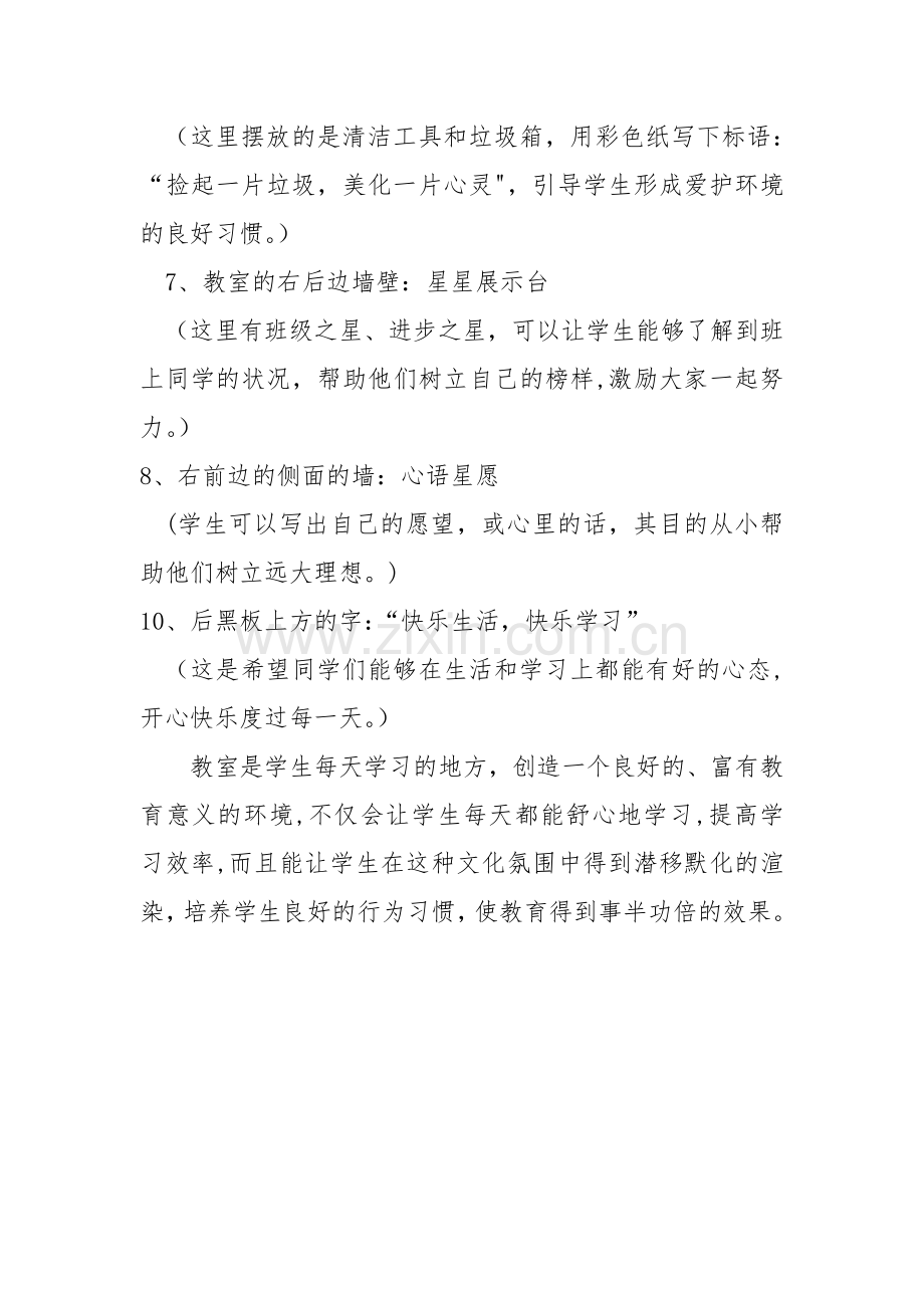 教室文化布置设计方案.doc_第2页