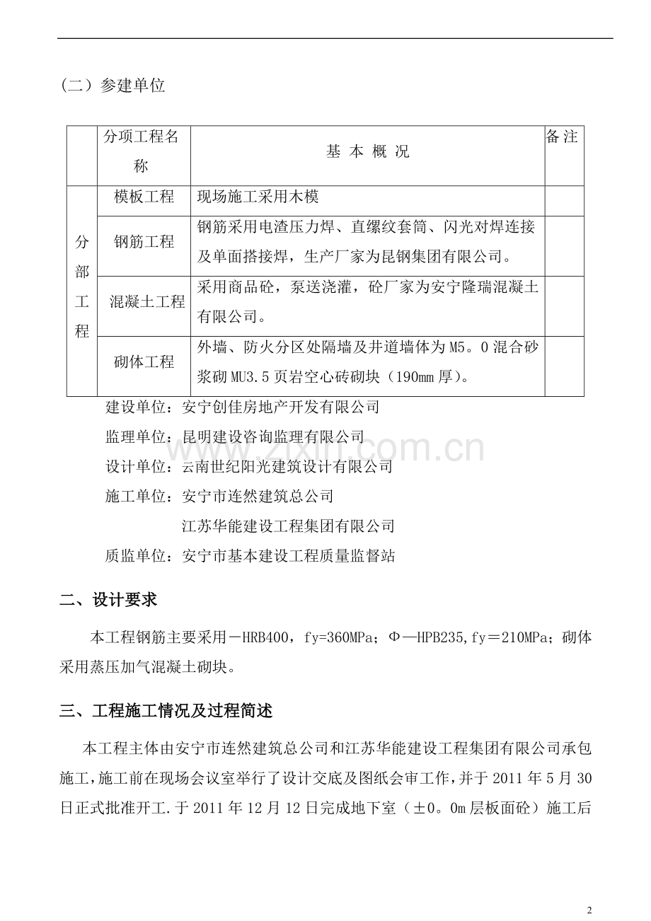 建筑工程主体结构分部工程监理质量评估报告.doc_第3页