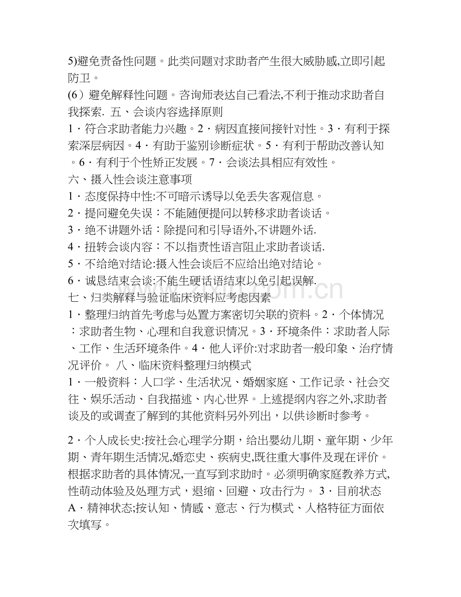 二级三级心理咨询师技能问答题库小抄大全一.doc_第2页