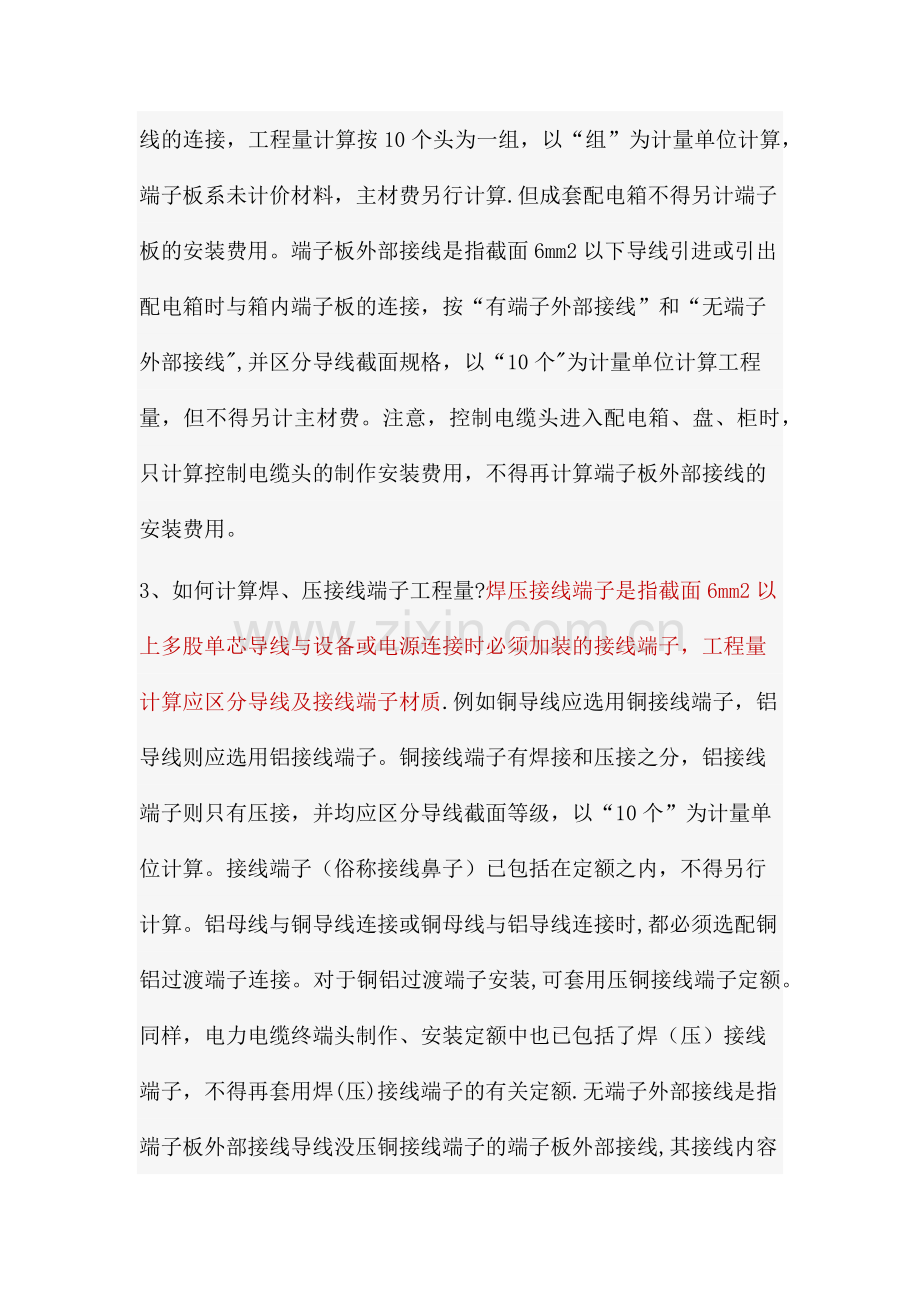 安装预算计价总结.doc_第2页