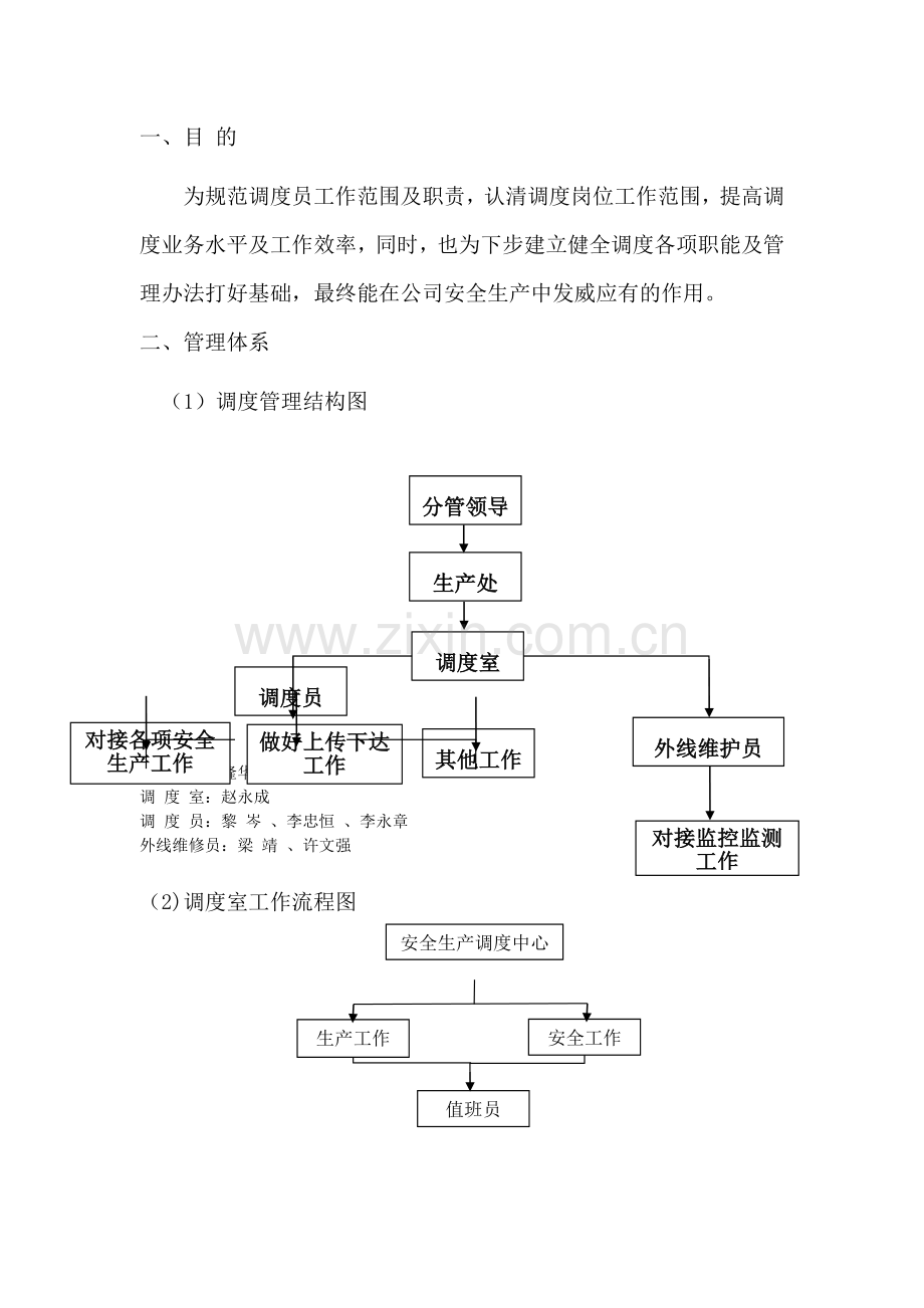 矿山调度员管理办法.doc_第2页