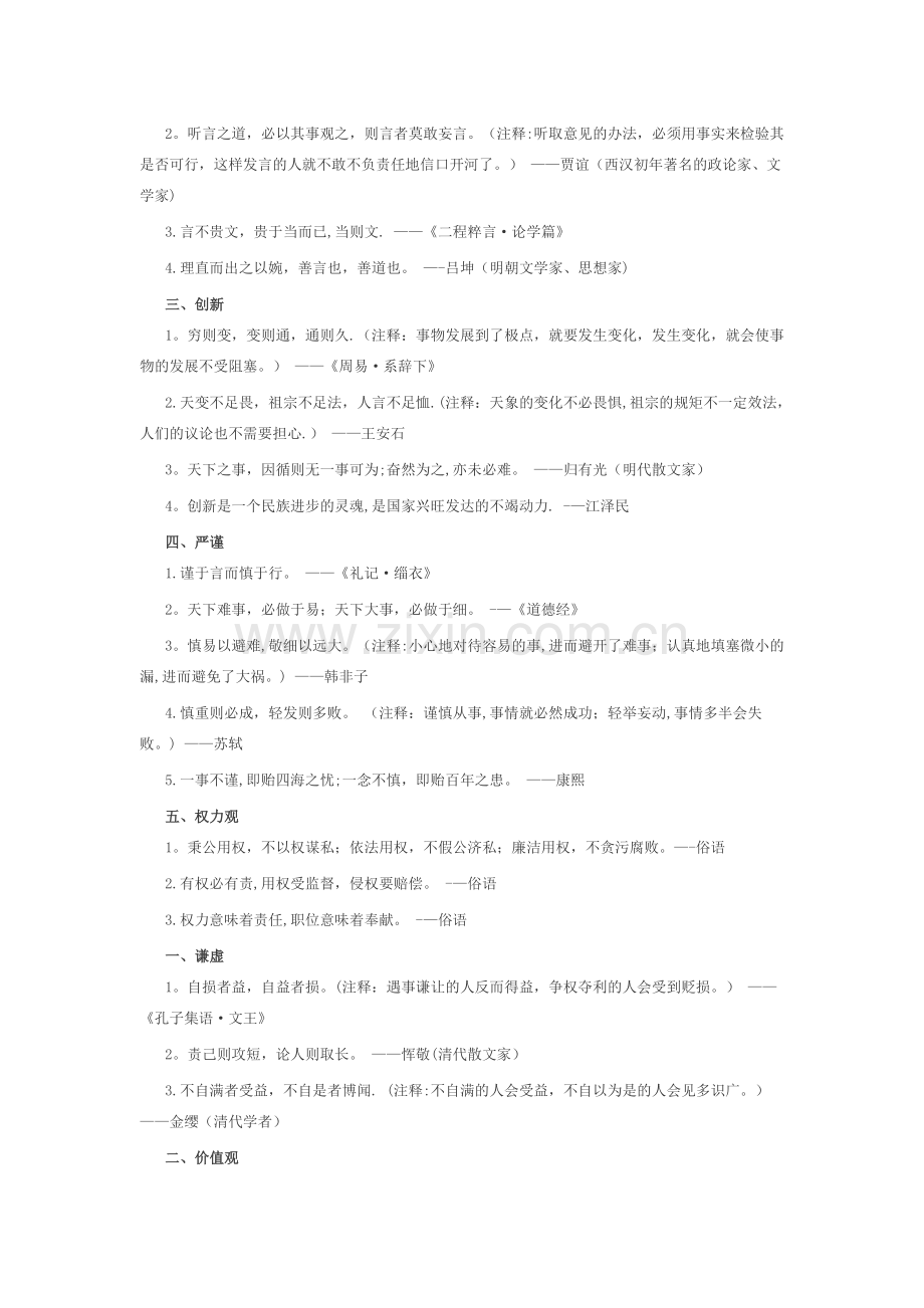 结构化面试语言素材.doc_第2页