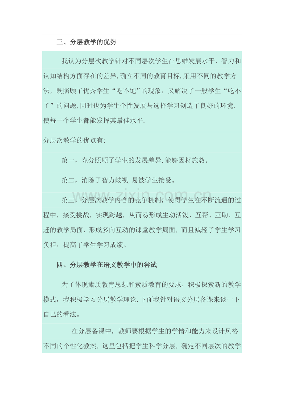 浅谈分层教学在语文教学中的应用.doc_第3页