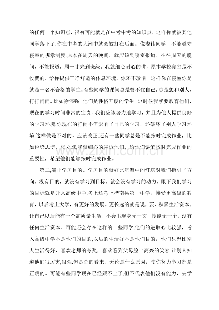 班主任德育经验交流材料.doc_第2页