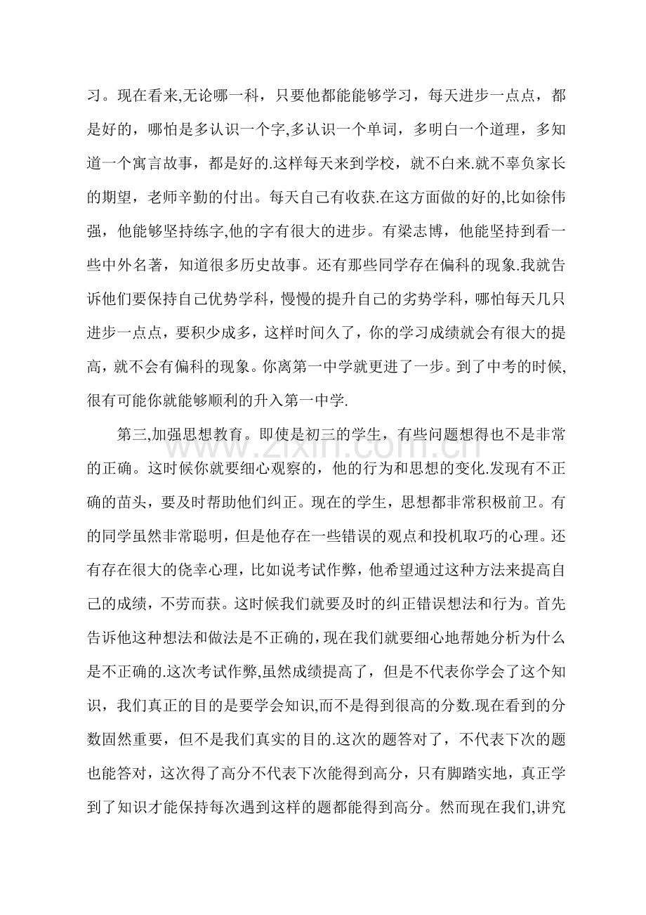 班主任德育经验交流材料.doc_第3页