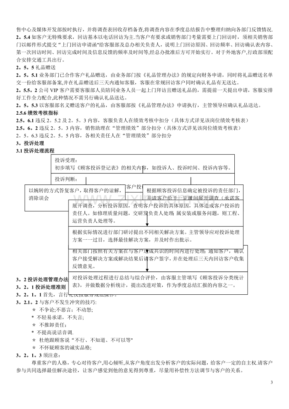 客服管理制度及工作流程.doc_第3页