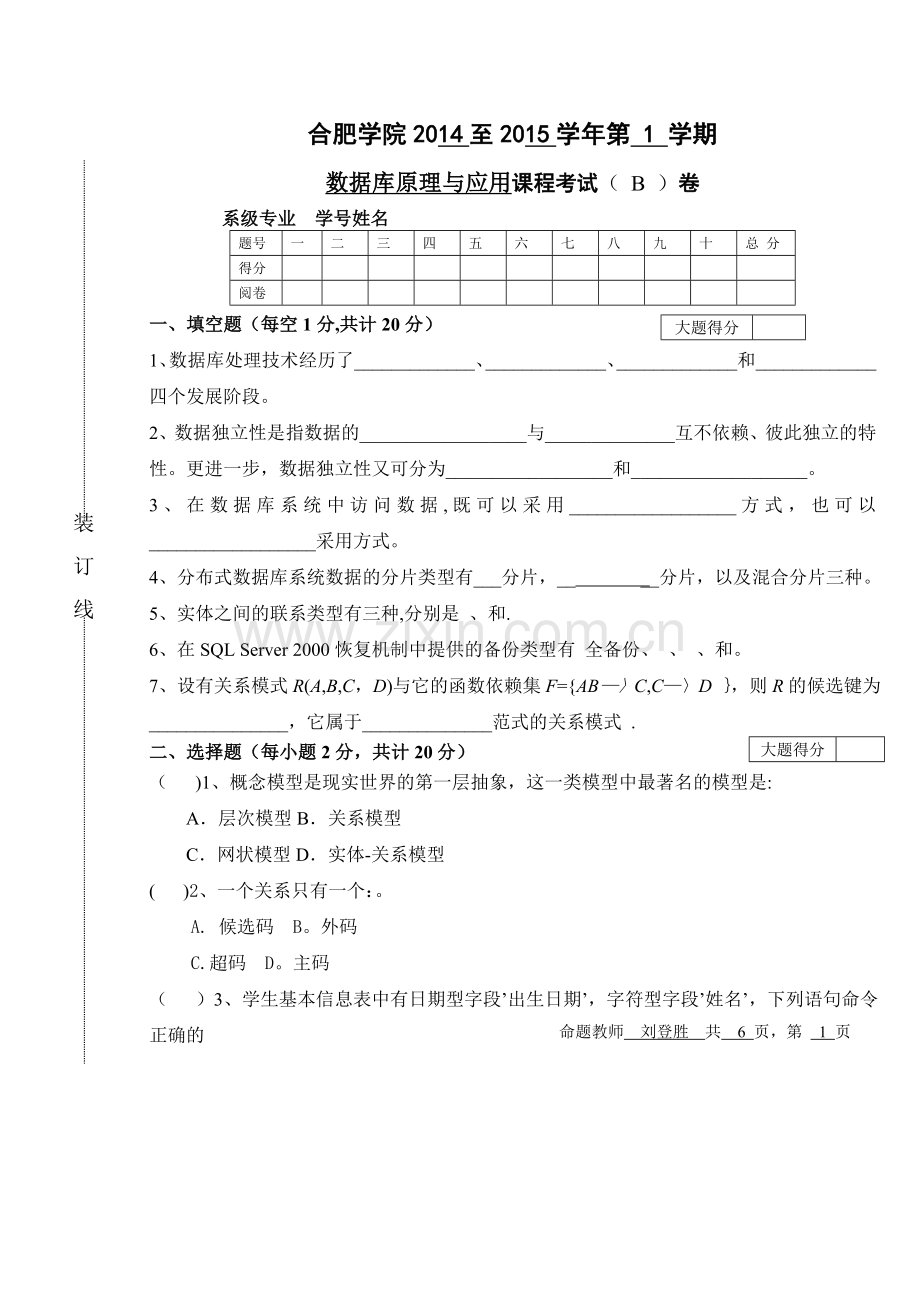 数据库试卷a.doc_第1页