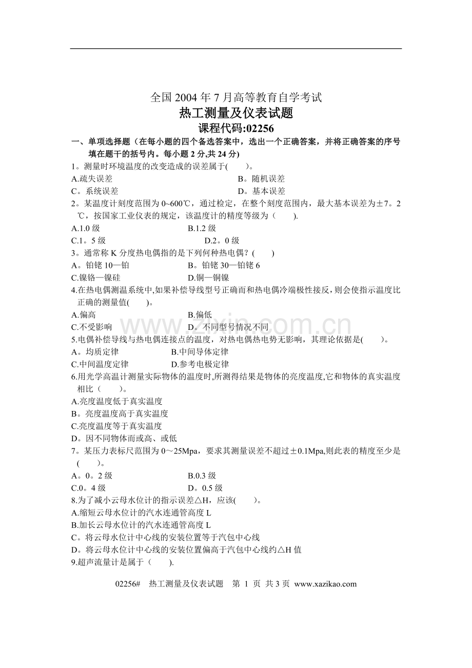 热工测量及仪表试题4.doc_第1页