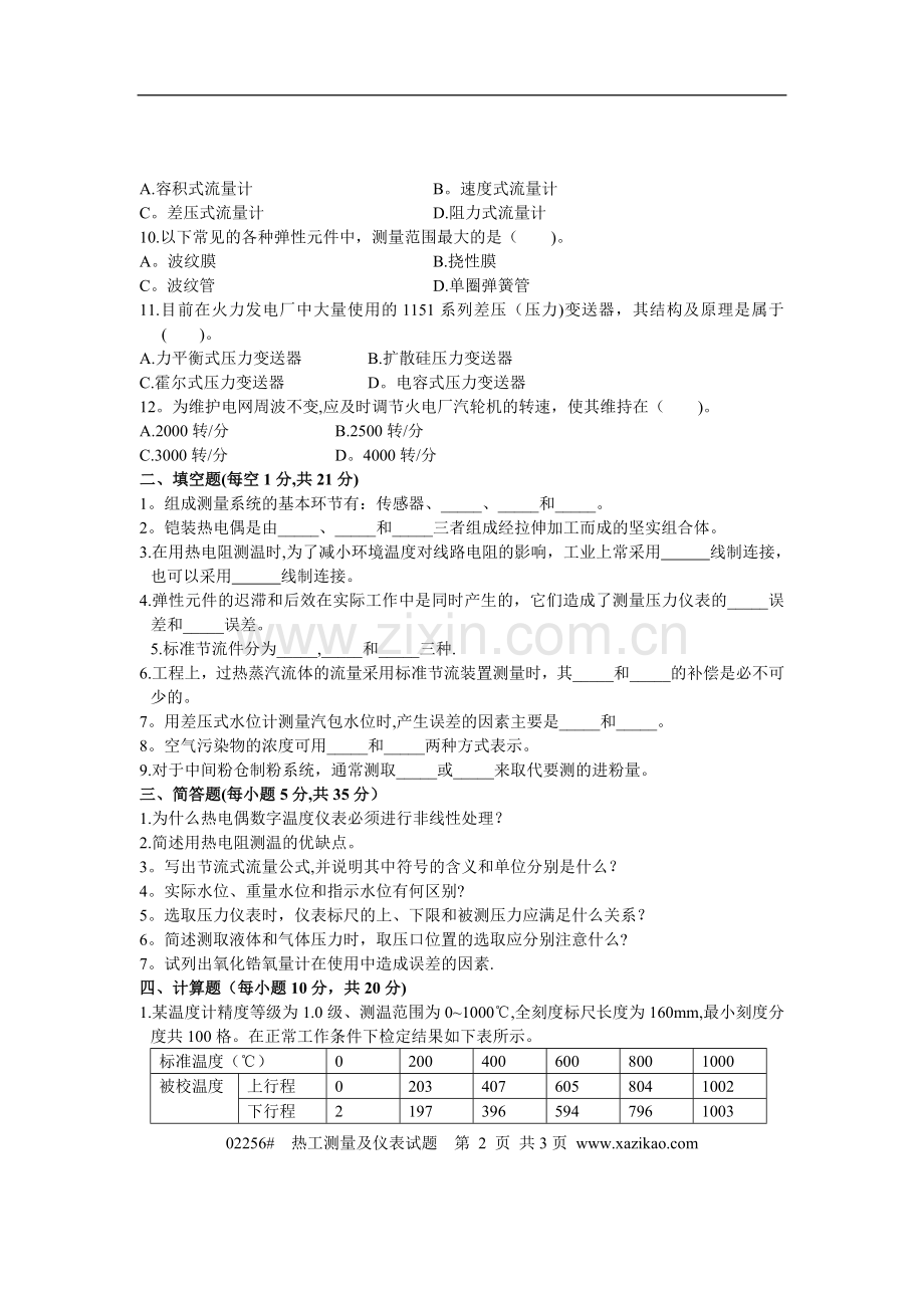 热工测量及仪表试题4.doc_第2页