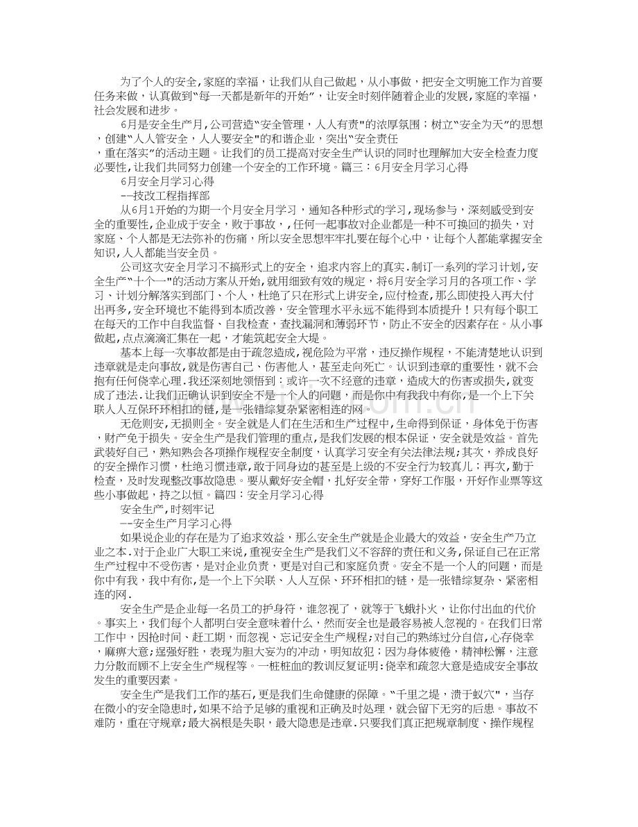 安全月学习心得.doc_第2页