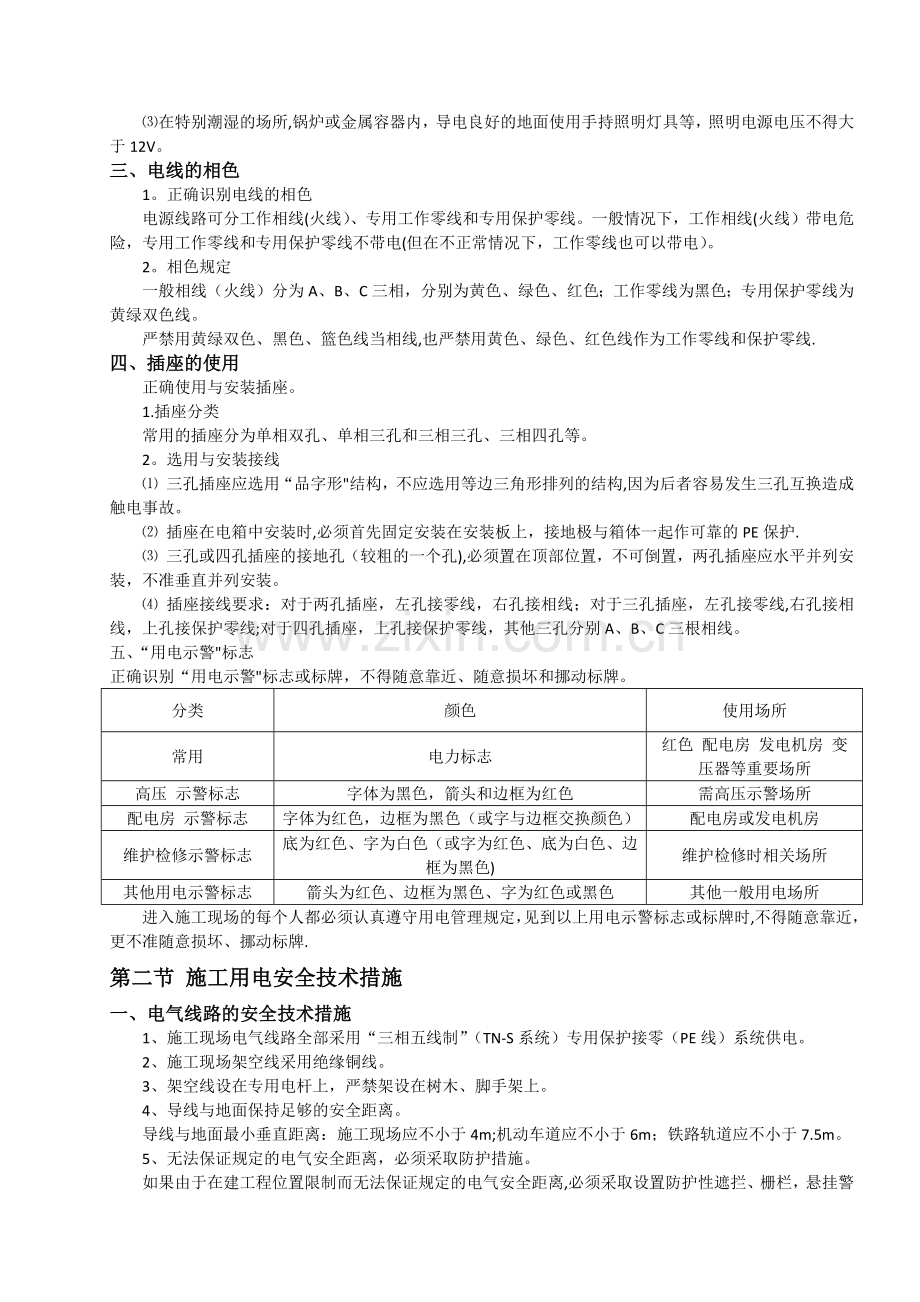 临时用电安全培训教育.docx_第2页