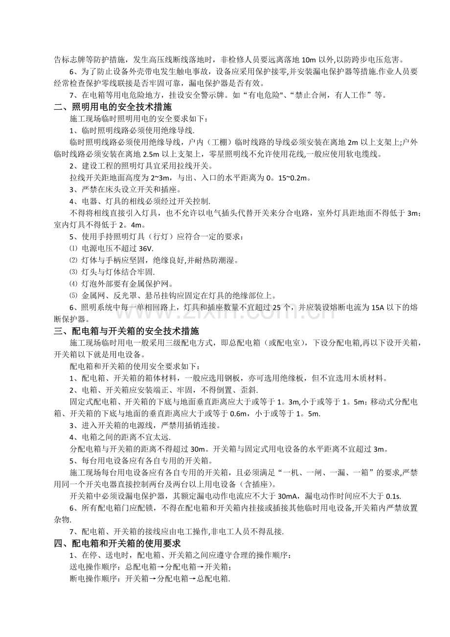 临时用电安全培训教育.docx_第3页