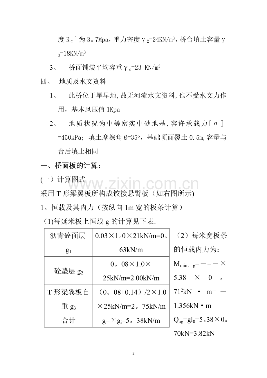 桥梁工程毕业设计计算书参考.doc_第2页