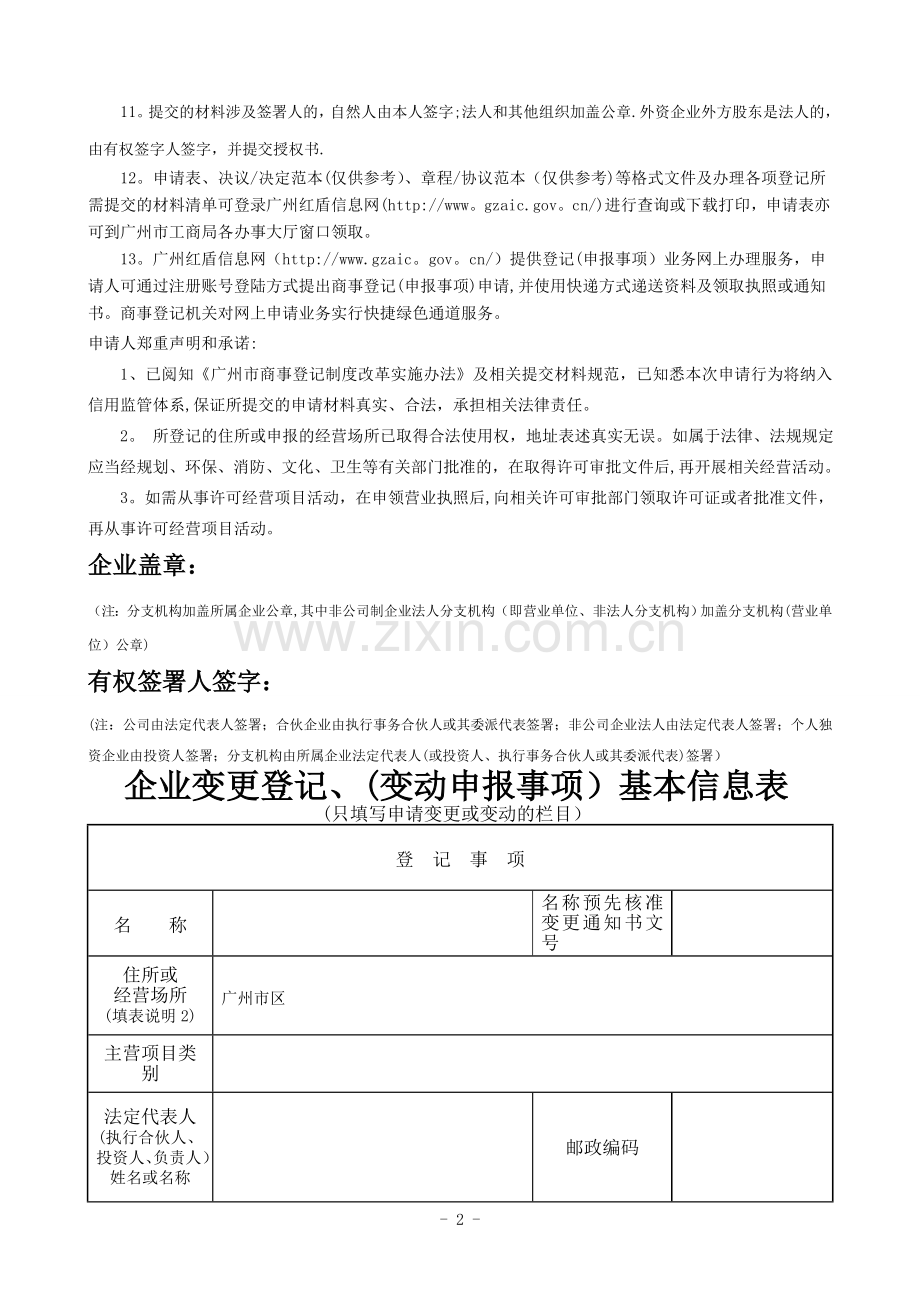 工商变更申请表(全).doc_第2页