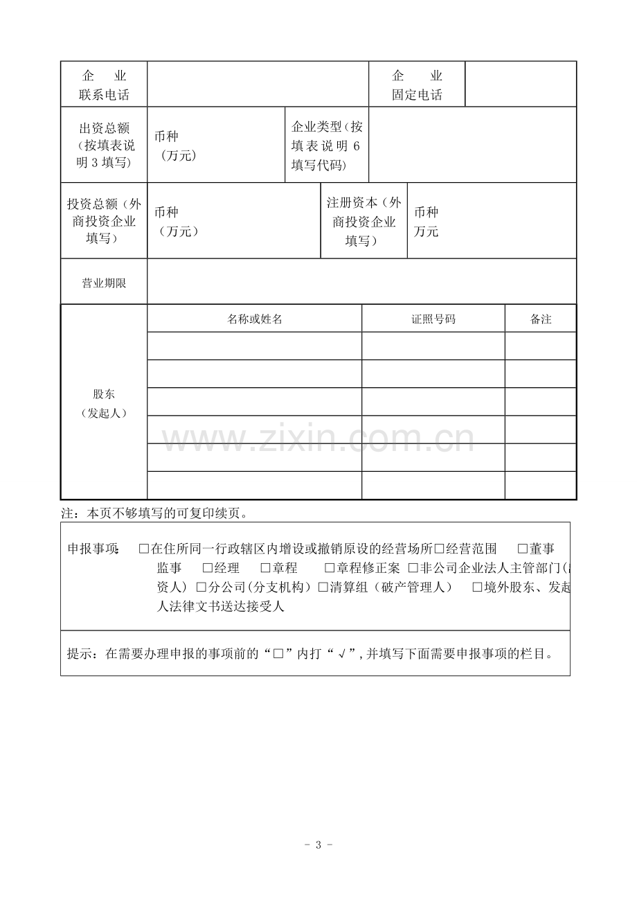 工商变更申请表(全).doc_第3页