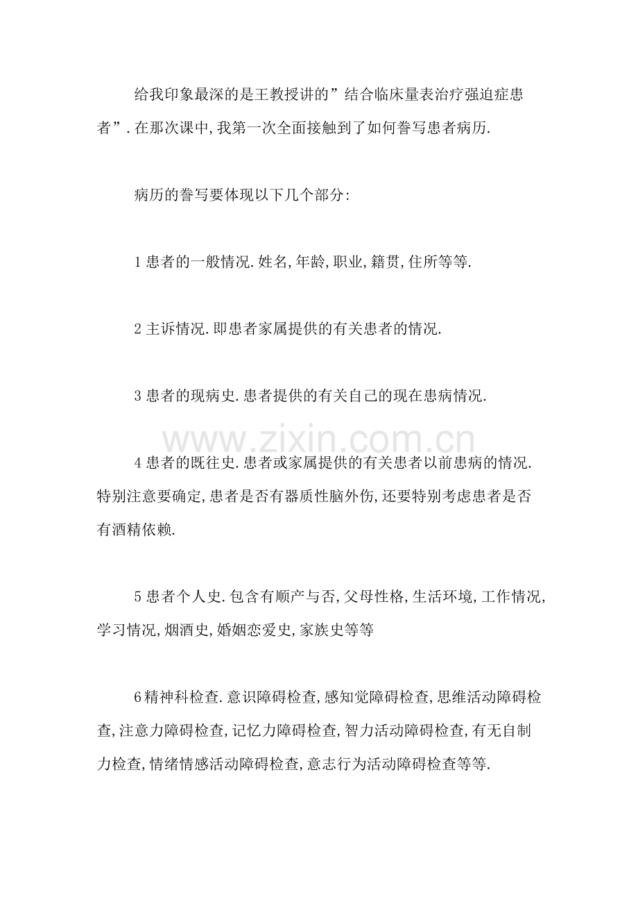 XX年医生个人实习鉴定范文.doc_第3页