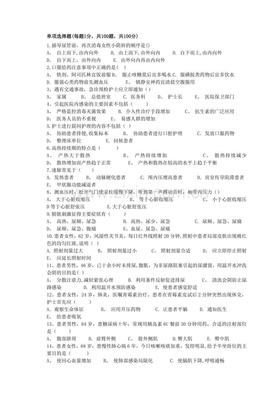 护理三基试卷3及答案.doc_第1页