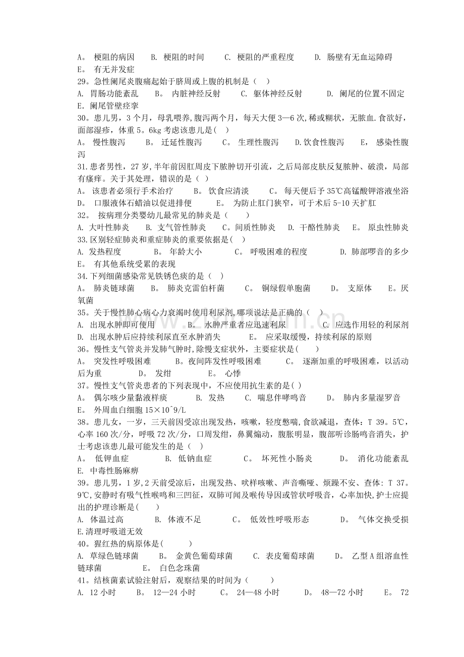 护理三基试卷3及答案.doc_第3页