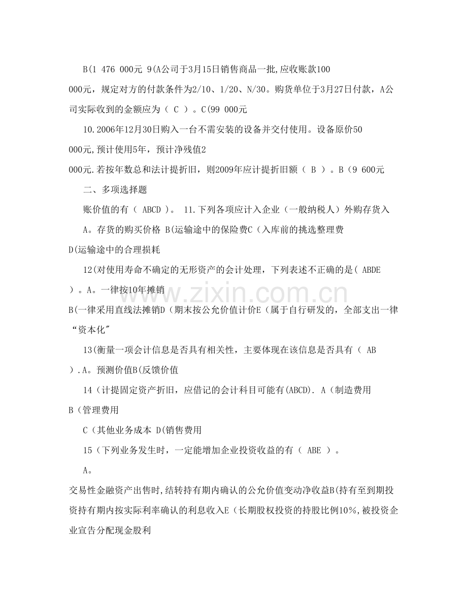 电大中级财务会计一历年试卷及答案.doc_第2页