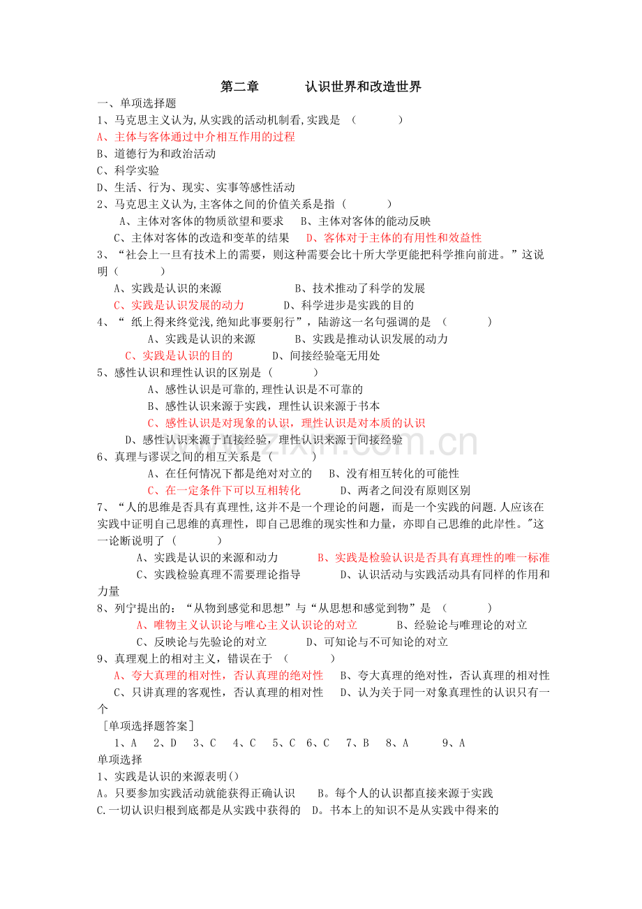 第二章部分试题及答案.doc_第1页