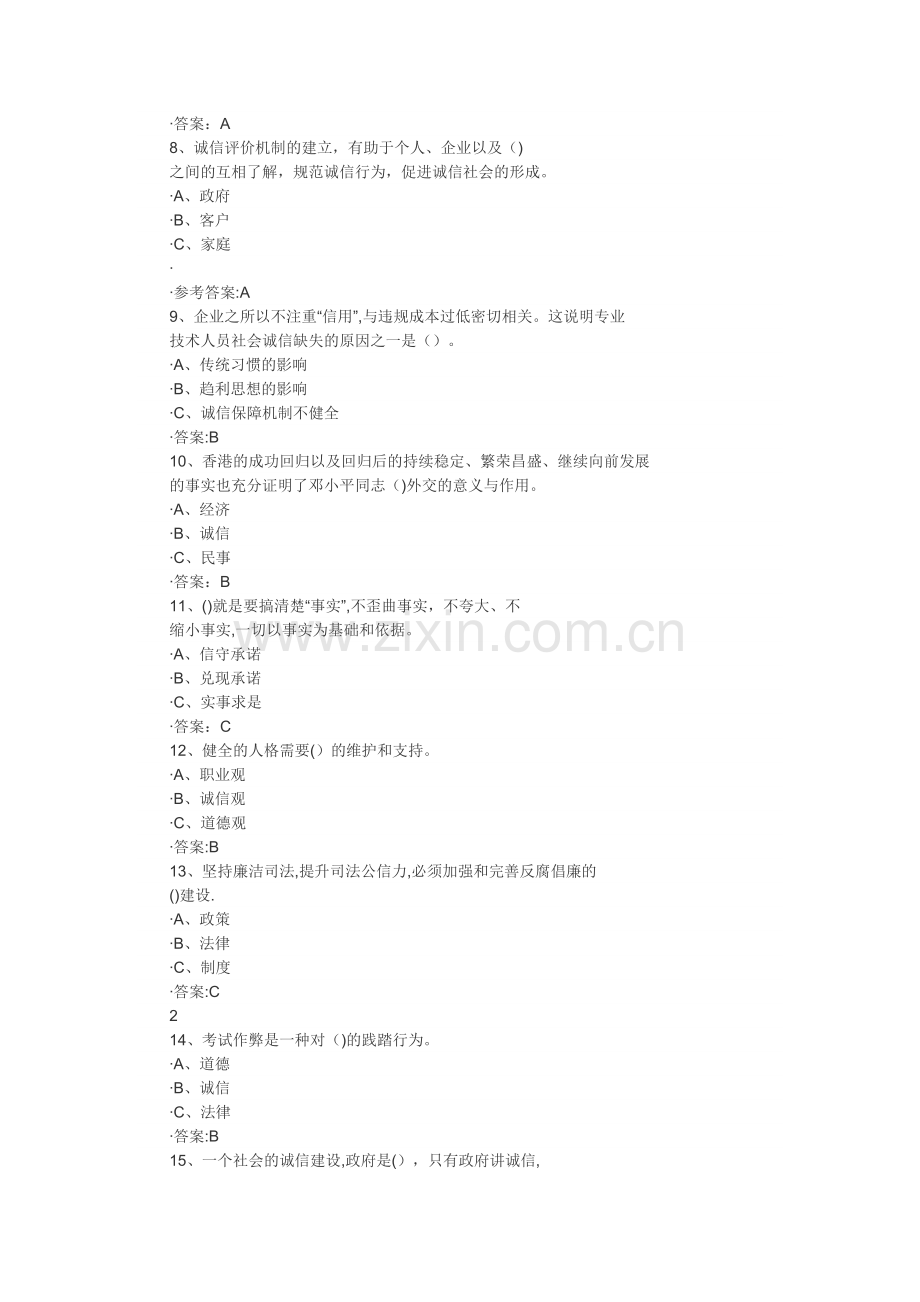 社会诚信体系建设专业技术人员继续教育试题答案.docx_第2页