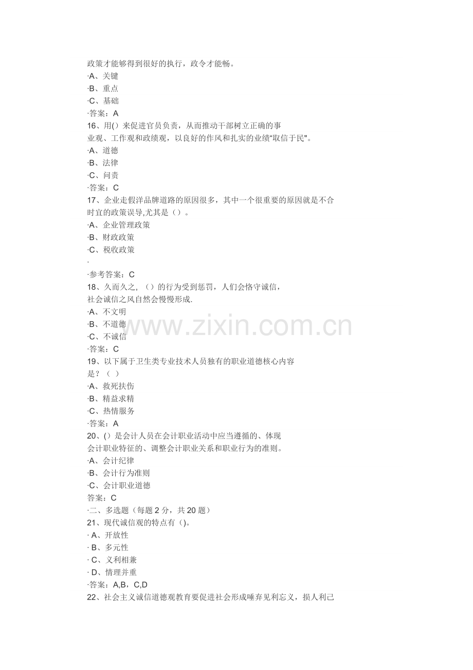 社会诚信体系建设专业技术人员继续教育试题答案.docx_第3页