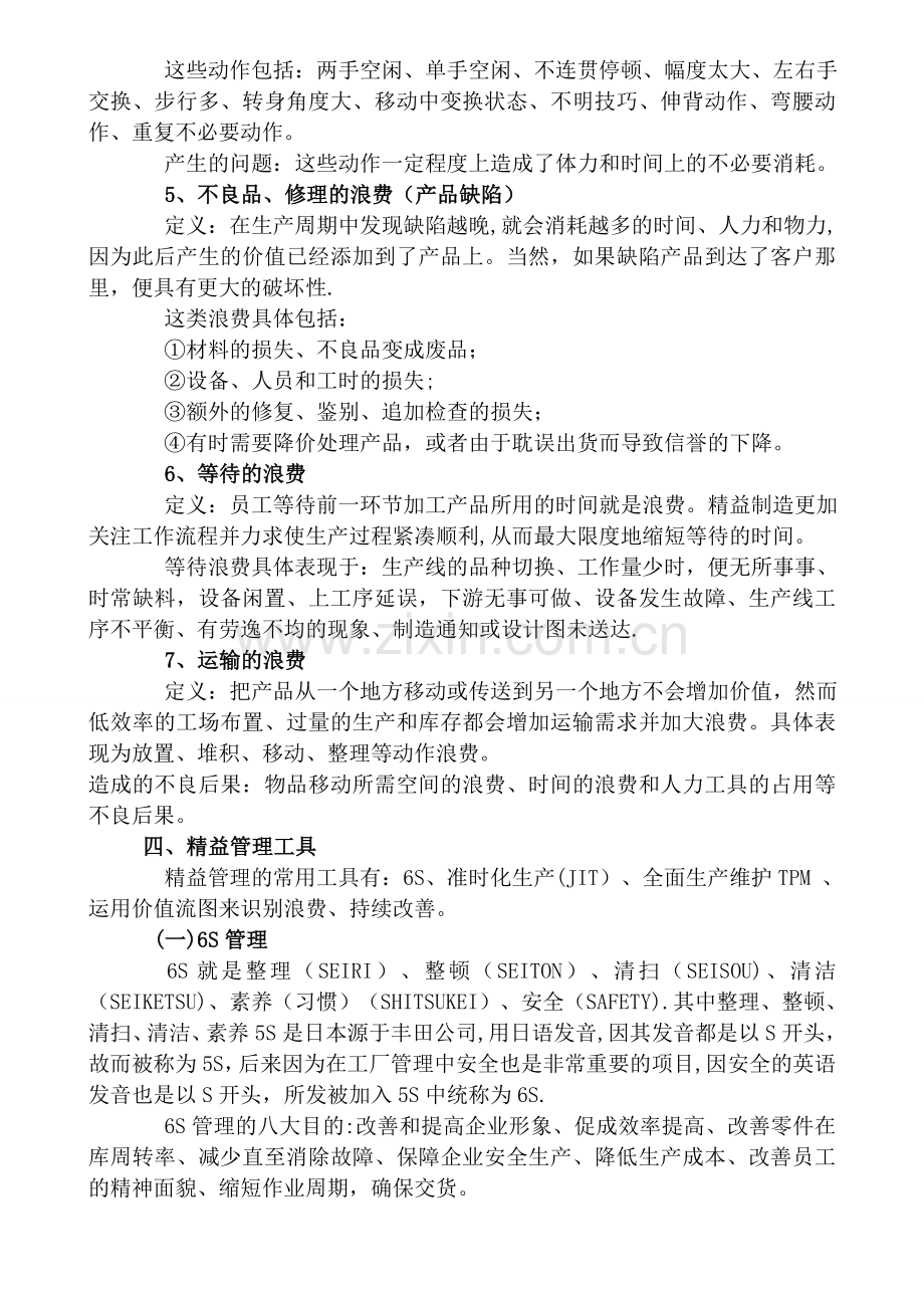 精益管理知识.doc_第3页