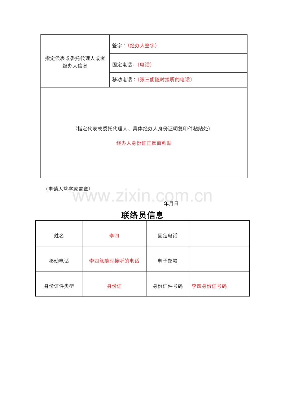 工商变更流程图.doc_第2页