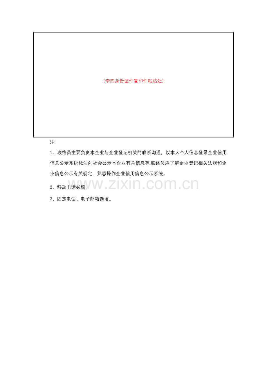 工商变更流程图.doc_第3页