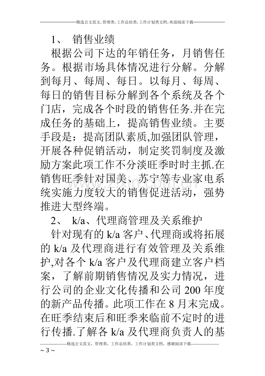 电器公司年度销售计划书.doc_第3页