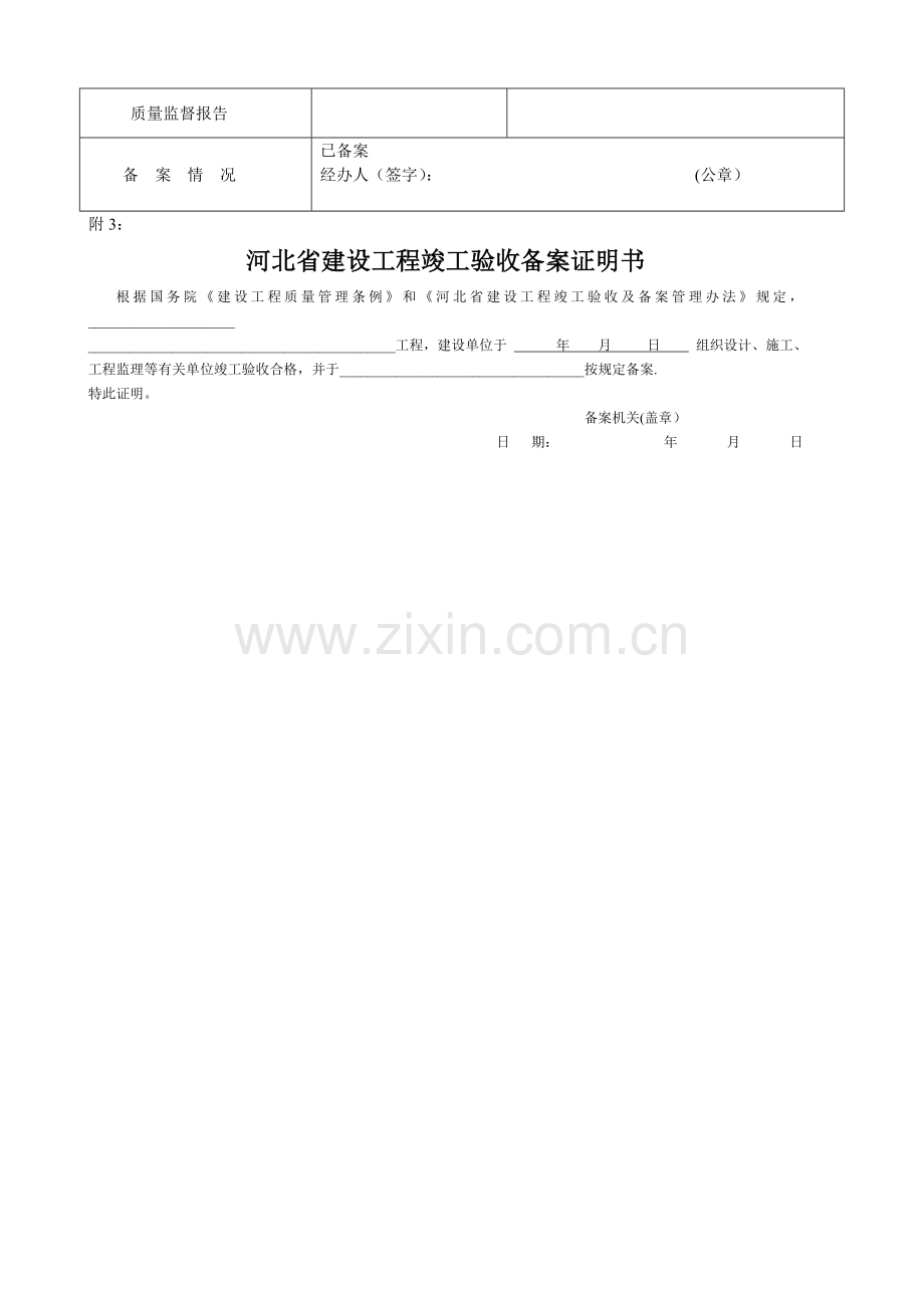 河北省建设工程竣工验收备案表.doc_第2页