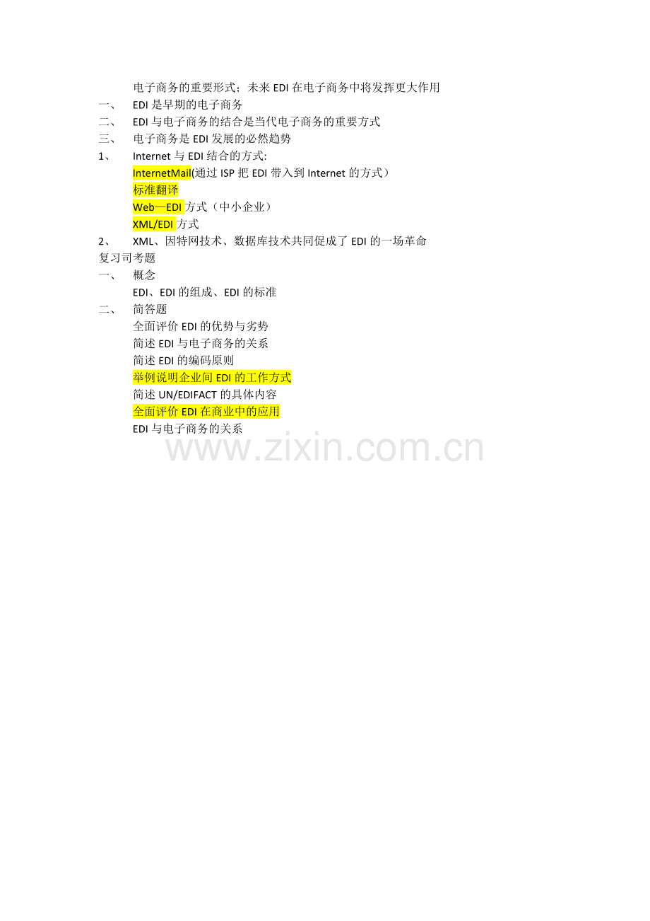 自考电子商务管理-电子商务概论——EDI与电子商务.doc_第3页