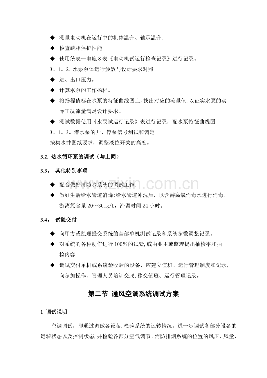 某电子厂房机电设备安装工程系统调试方案.doc_第2页